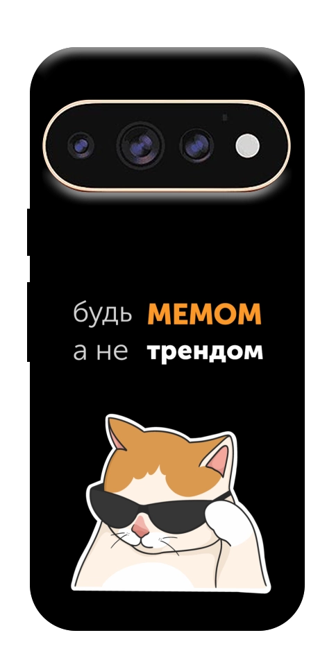 Чехол Будь мемом для Google Pixel 11 Pro XL