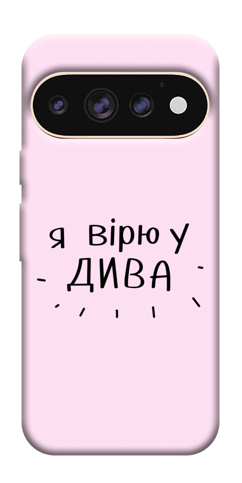 Чехол Вірю у дива для Google Pixel 11 Pro XL