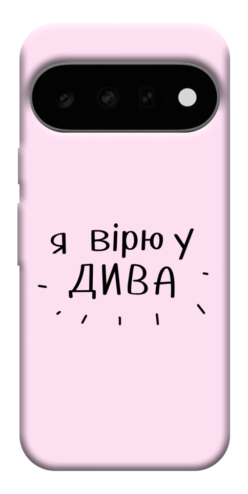 Чехол Вірю у дива для Google Pixel 11
