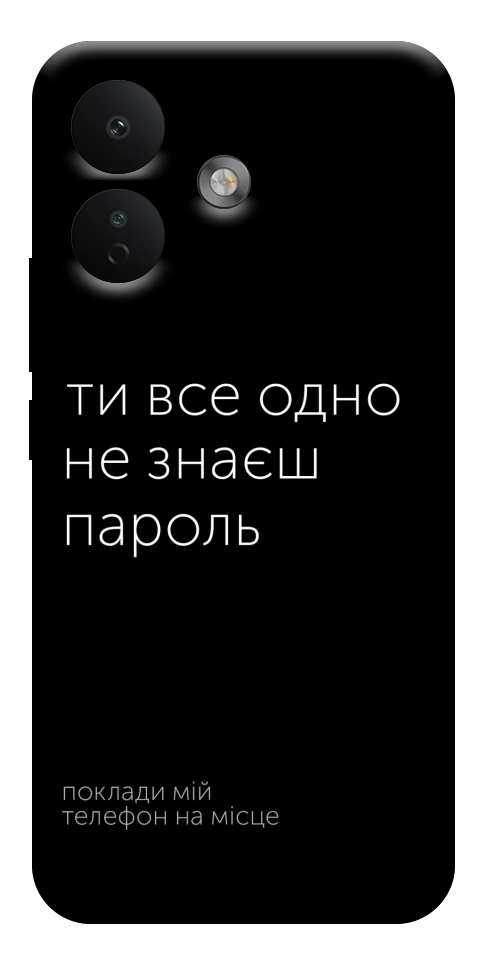 Чехол Не знаєш пароль для Xiaomi Redmi Note 17 Pro