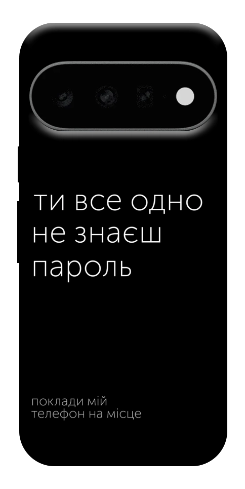 Чехол Не знаєш пароль для Google Pixel 11