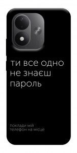 Чехол Не знаєш пароль для Xiaomi Redmi Note 17