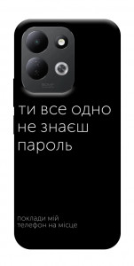 Чохол Не знаєш пароль для Xiaomi Redmi 17