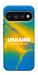 Чехол Україно в мені для Google Pixel 11 Pro XL