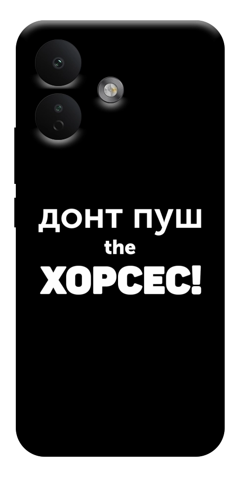Чехол Донт Пуш Зе Хорсес для Xiaomi Redmi Note 17 Pro