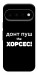 Чехол Донт Пуш Зе Хорсес для Google Pixel 11