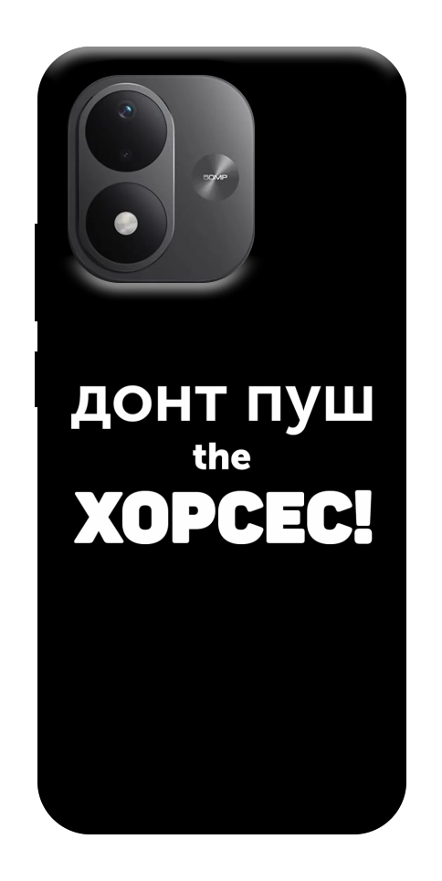 Чохол Донт Пуш Зе Хорсес для Xiaomi Redmi Note 17