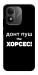 Чохол Донт Пуш Зе Хорсес для Xiaomi Redmi Note 17