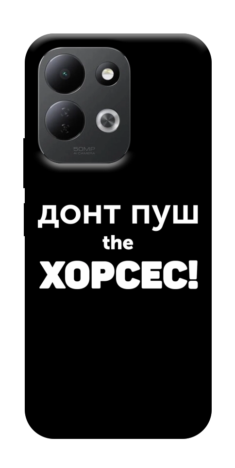 Чохол Донт Пуш Зе Хорсес для Xiaomi Redmi 17