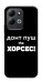 Чохол Донт Пуш Зе Хорсес для Xiaomi Redmi 17