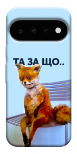 Чохол Tired fox для Google Pixel 11 Pro