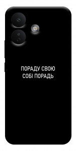 Чехол Пораду свою собі порадь для Xiaomi Redmi Note 17 Pro