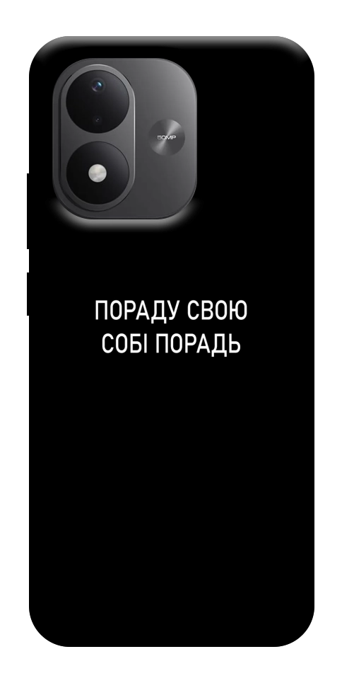 Чехол Пораду свою собі порадь для Xiaomi Redmi Note 17