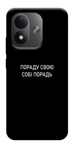 Чохол Пораду свою собі порадь для Xiaomi Redmi Note 17