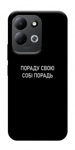 Чохол Пораду свою собі порадь для Xiaomi Redmi 17