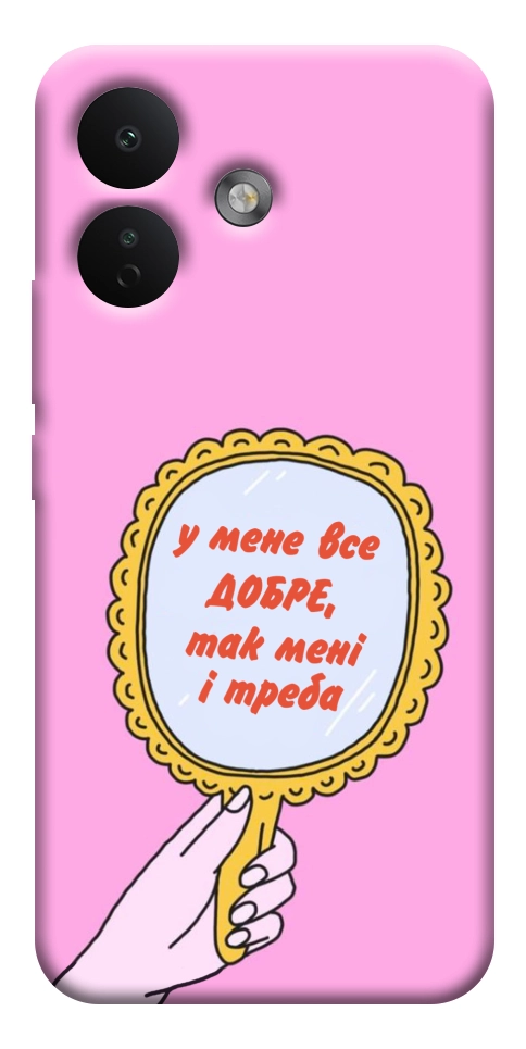 Чехол Все добре для Xiaomi Redmi Note 17 Pro