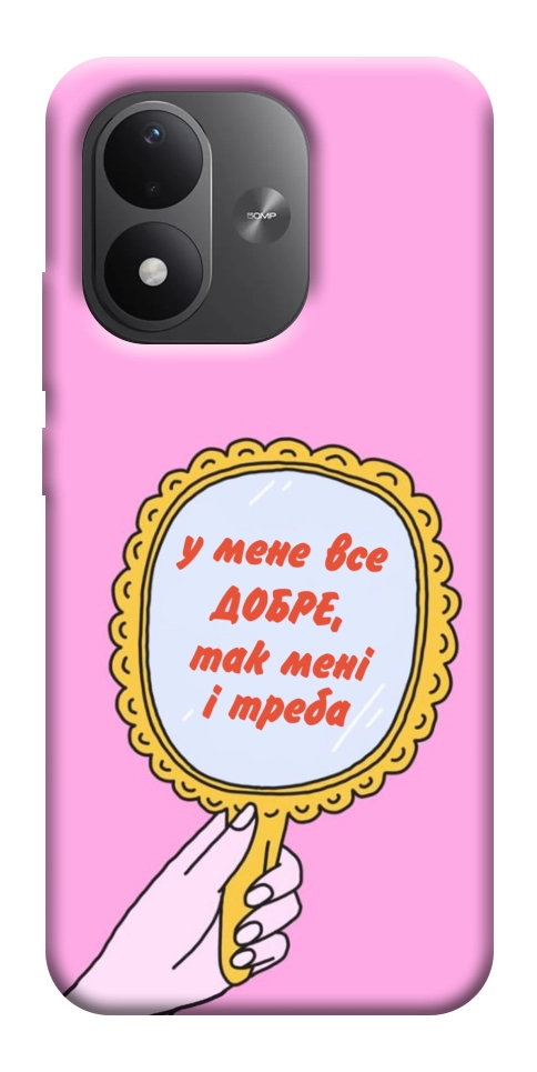Чехол Все добре для Xiaomi Redmi Note 17