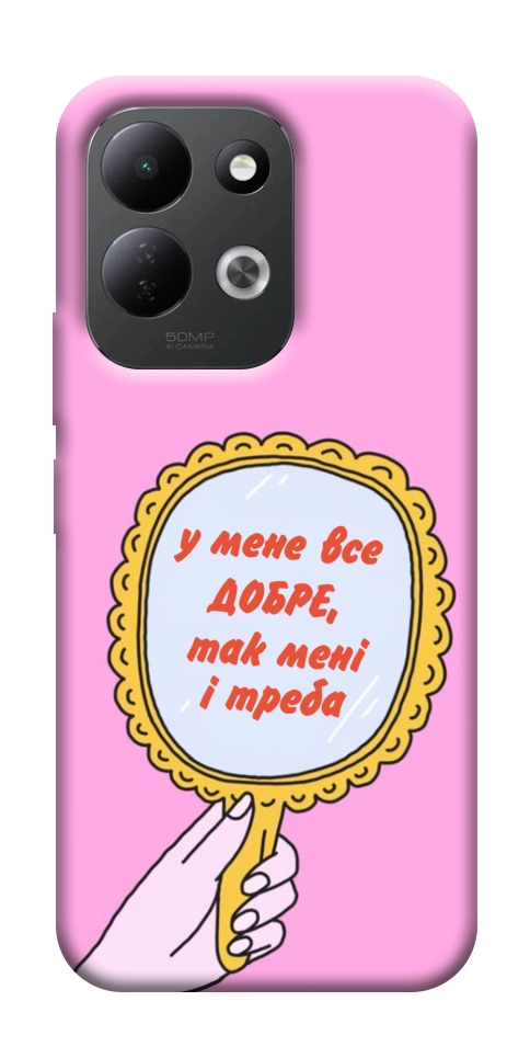Чохол Все добре для Xiaomi Redmi 17