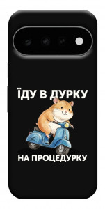 Чехол Їду в дурку для Google Pixel 11