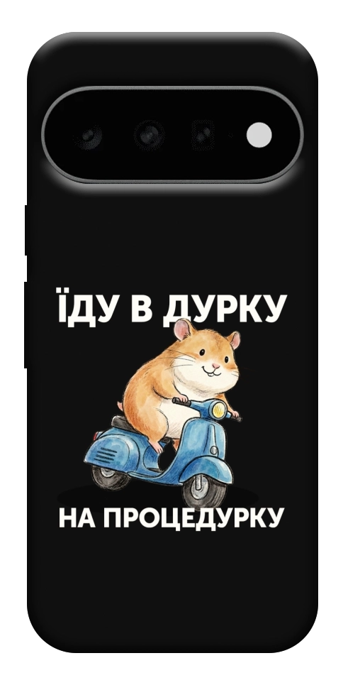 Чохол Їду в дурку для Google Pixel 11 Pro