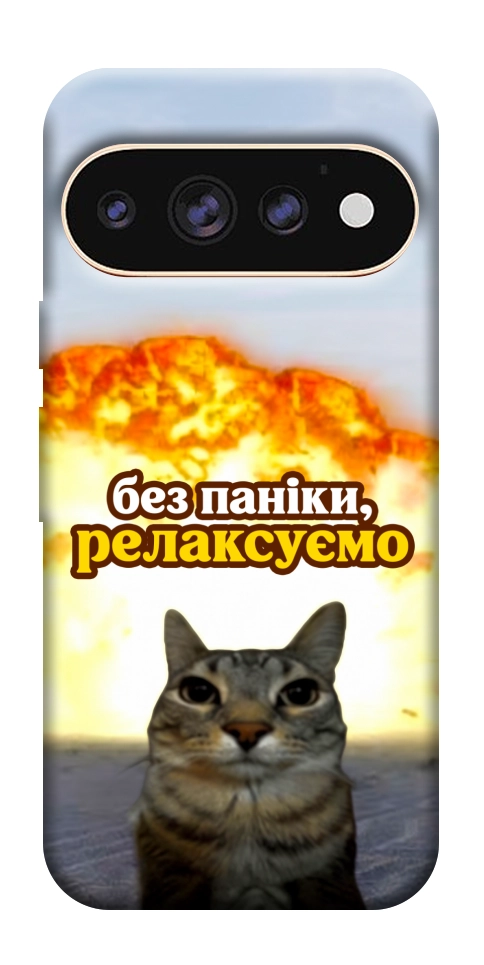 Чехол Релаксуємо для Google Pixel 11 Pro XL