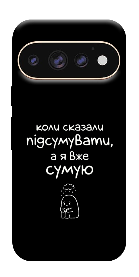 Чехол Підсумувати для Google Pixel 11 Pro XL