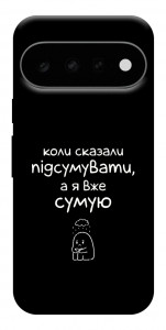 Чехол Підсумувати для Google Pixel 11