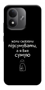 Чехол Підсумувати для Xiaomi Redmi Note 17