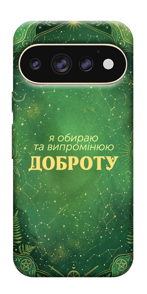 Чехол Випромінюю доброту для Google Pixel 11 Pro XL
