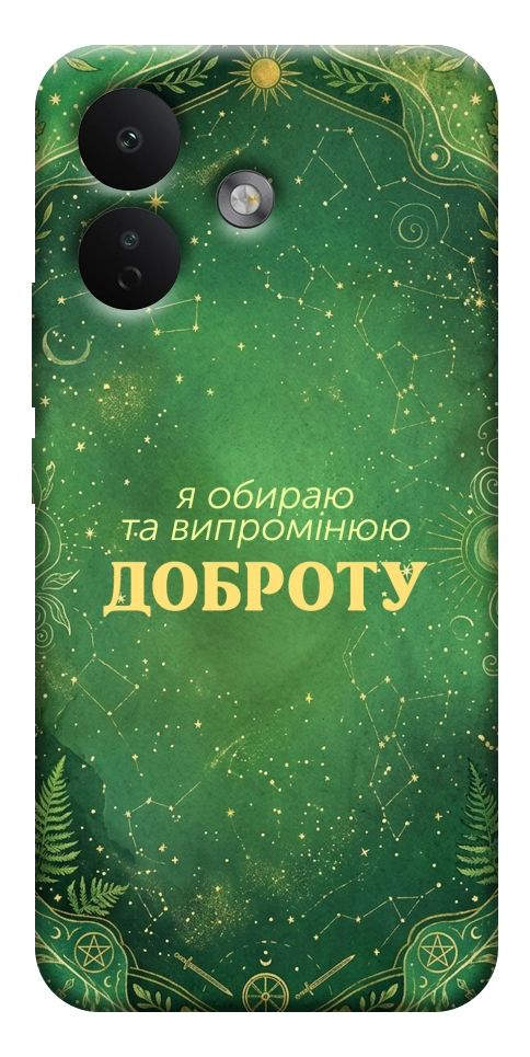 Чехол Випромінюю доброту для Xiaomi Redmi Note 17 Pro