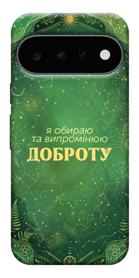 Чохол Випромінюю доброту для Google Pixel 11 Pro