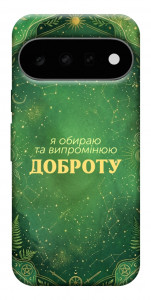 Чохол Випромінюю доброту для Google Pixel 11 Pro