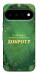 Чохол Випромінюю доброту для Google Pixel 11 Pro