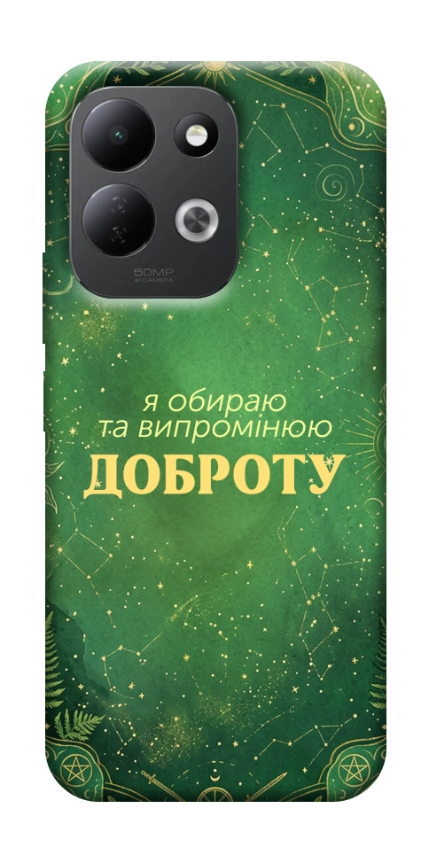 Чохол Випромінюю доброту для Xiaomi Redmi 17