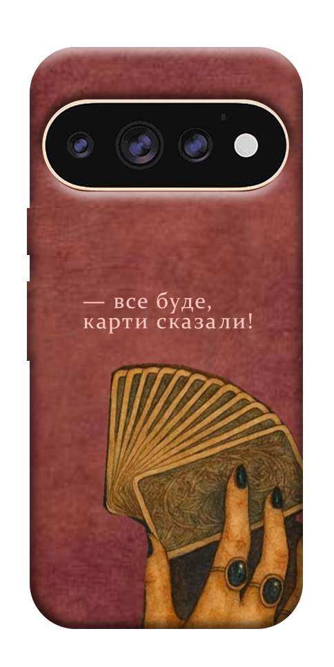 Чехол Все буде для Google Pixel 11 Pro XL