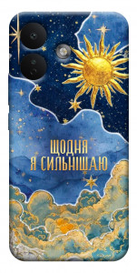 Чехол Щодня сильнішаю для Xiaomi Redmi Note 17 Pro