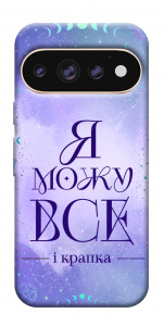 Чехол Я можу для Google Pixel 11 Pro XL