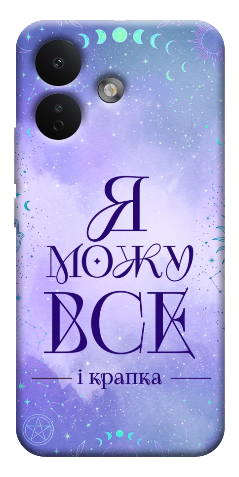 Чехол Я можу для Xiaomi Redmi Note 17 Pro