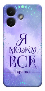 Чехол Я можу для Xiaomi Redmi Note 17 Pro