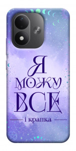 Чохол Я можу для Xiaomi Redmi Note 17