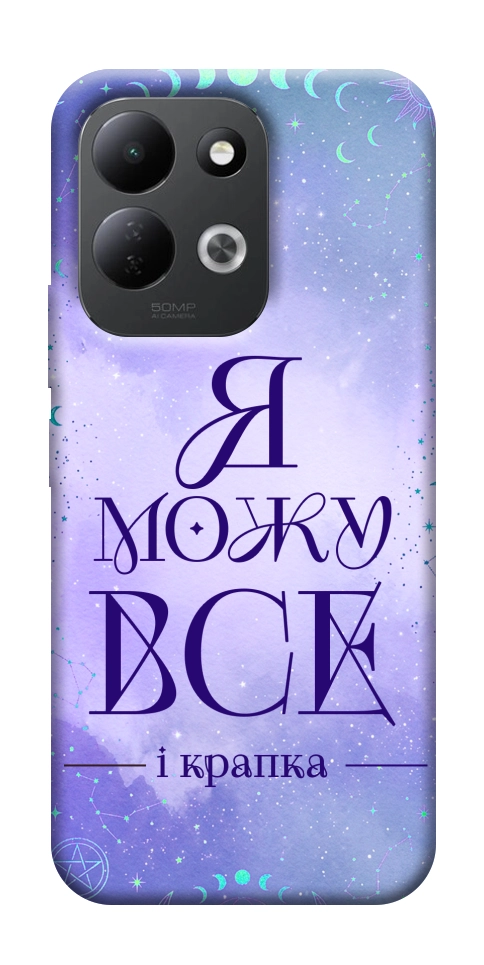 Чохол Я можу для Xiaomi Redmi 17