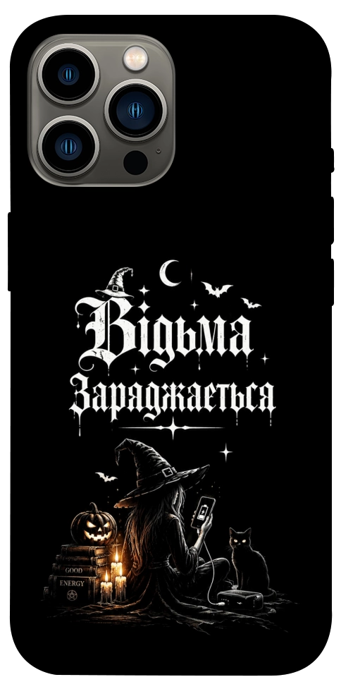 Чохол Відьма заряджається для iPhone 12 Pro Max