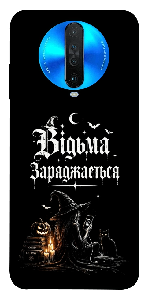 Чохол Відьма заряджається для Xiaomi Redmi K30