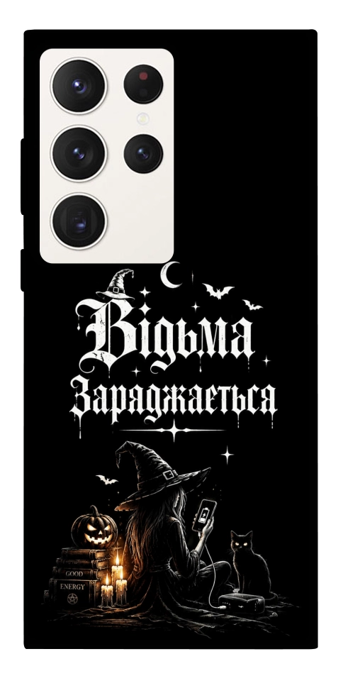 Чехол Відьма заряджається для Galaxy S23 Ultra