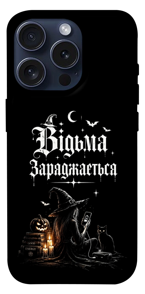 Чехол Відьма заряджається для iPhone 15 Pro