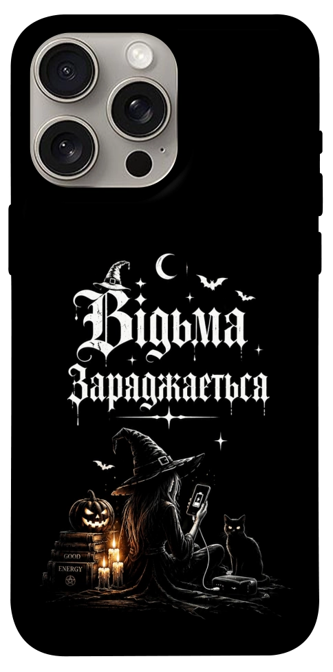 Чехол Відьма заряджається для iPhone 15 Pro Max