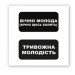 Стикер 3D Double Collection (Вічно молода)