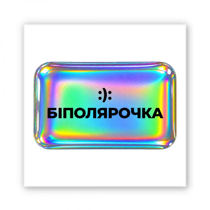 Стикер 3D Motivation color Collection (Біполярочка)