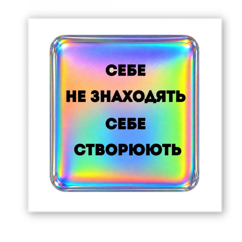 Стикер 3D Motivation color Collection (Hologram Motivation)