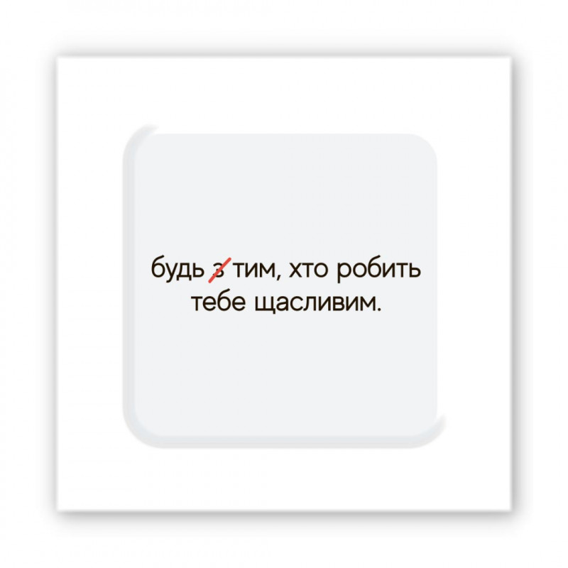 Стикер 3D Motivation color Collection (Зроби щасливим)